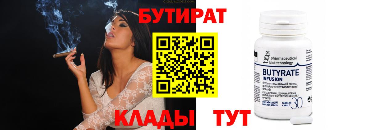 БУТИРАТ BDO Норильск