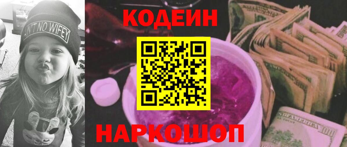 Кодеиновый сироп Lean напиток Lean (лин)  Вход с VPN  Норильск  Кодеиновый сироп Lean напиток Lean (лин) 