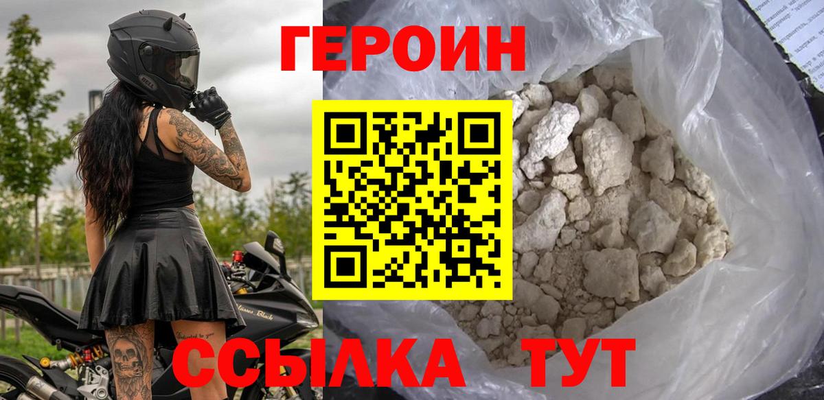 ГЕРОИН герыч Норильск