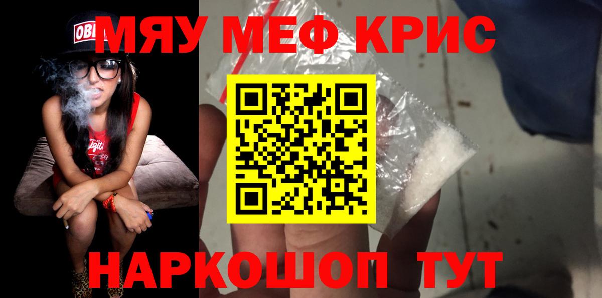 Мефедрон 4 MMC  Мефедрон mephedrone  Норильск  МЯУ-МЯУ  Вход с VPN 