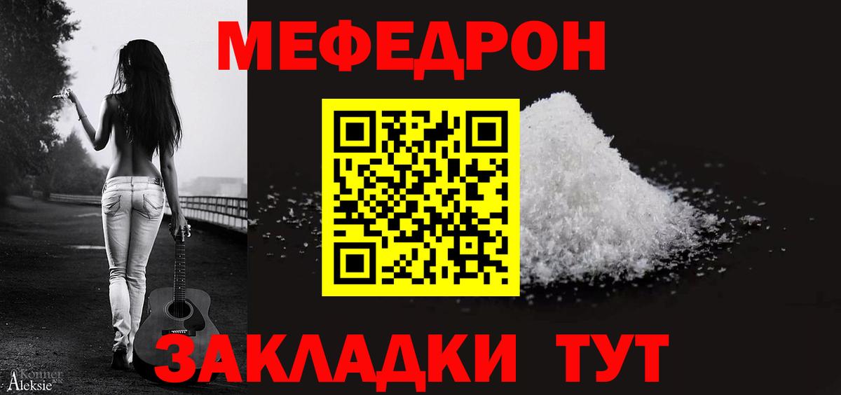 Мефедрон кристаллы Норильск
