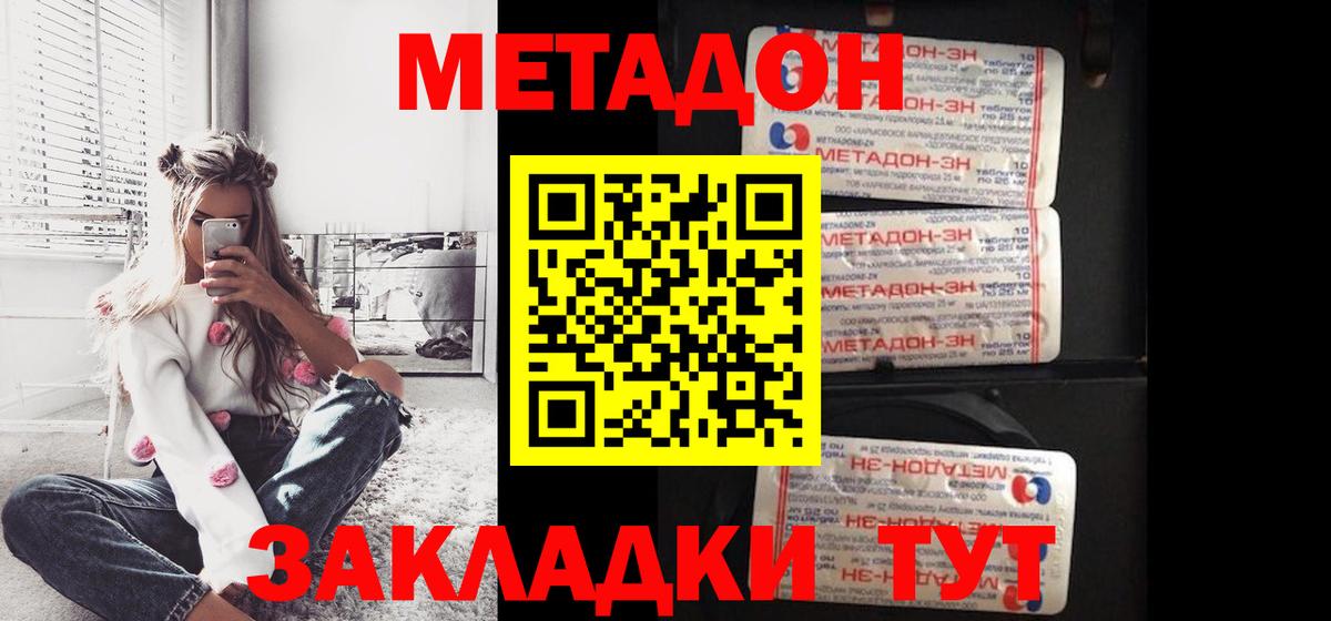 Метадон methadone Норильск