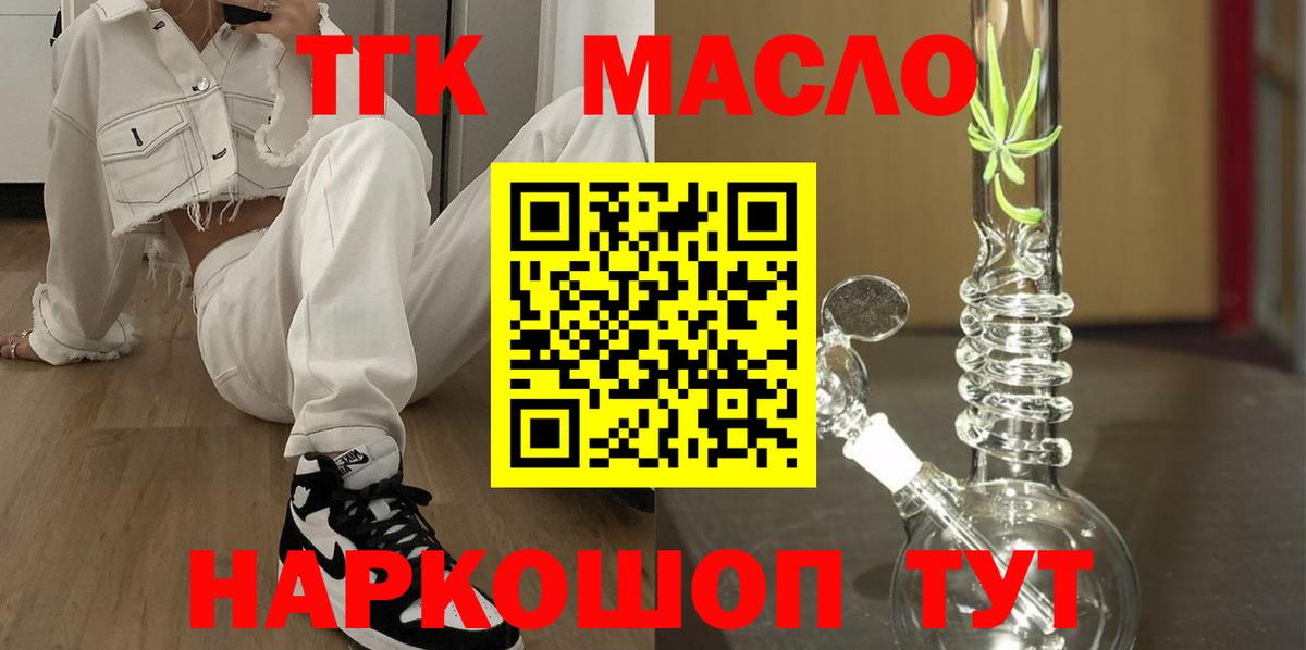 Дистиллят ТГК гашишное масло  ТГК гашишное масло  Норильск  Вход с VPN 